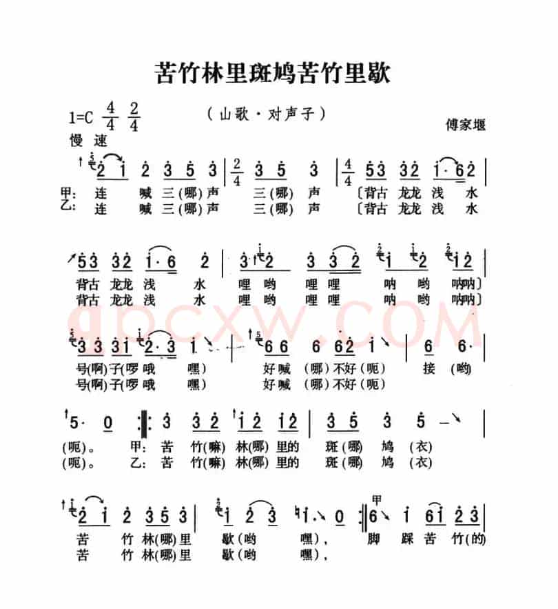 五峰民歌：苦竹林里斑鸠苦竹林里歇