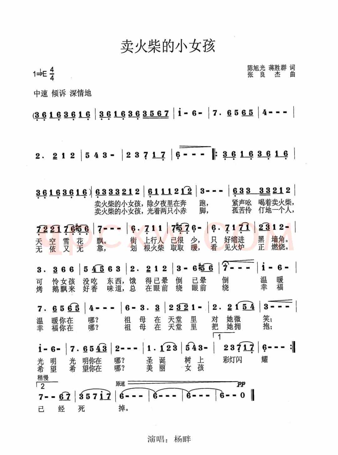 卖火柴的小女孩（陈旭光 蒋胜群词 张良杰曲）