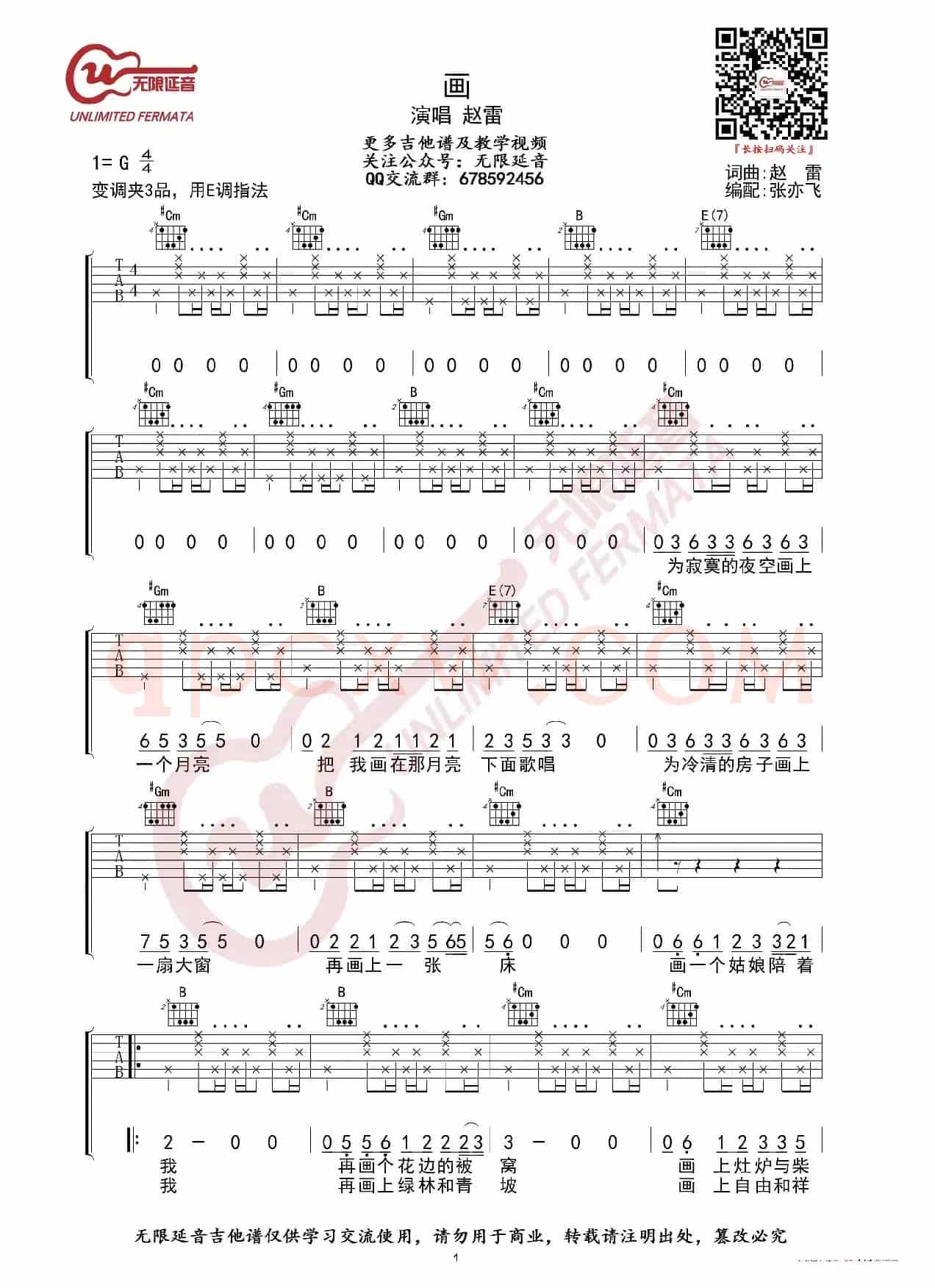 赵雷 画 吉他谱 E调指法（无限延音编配）