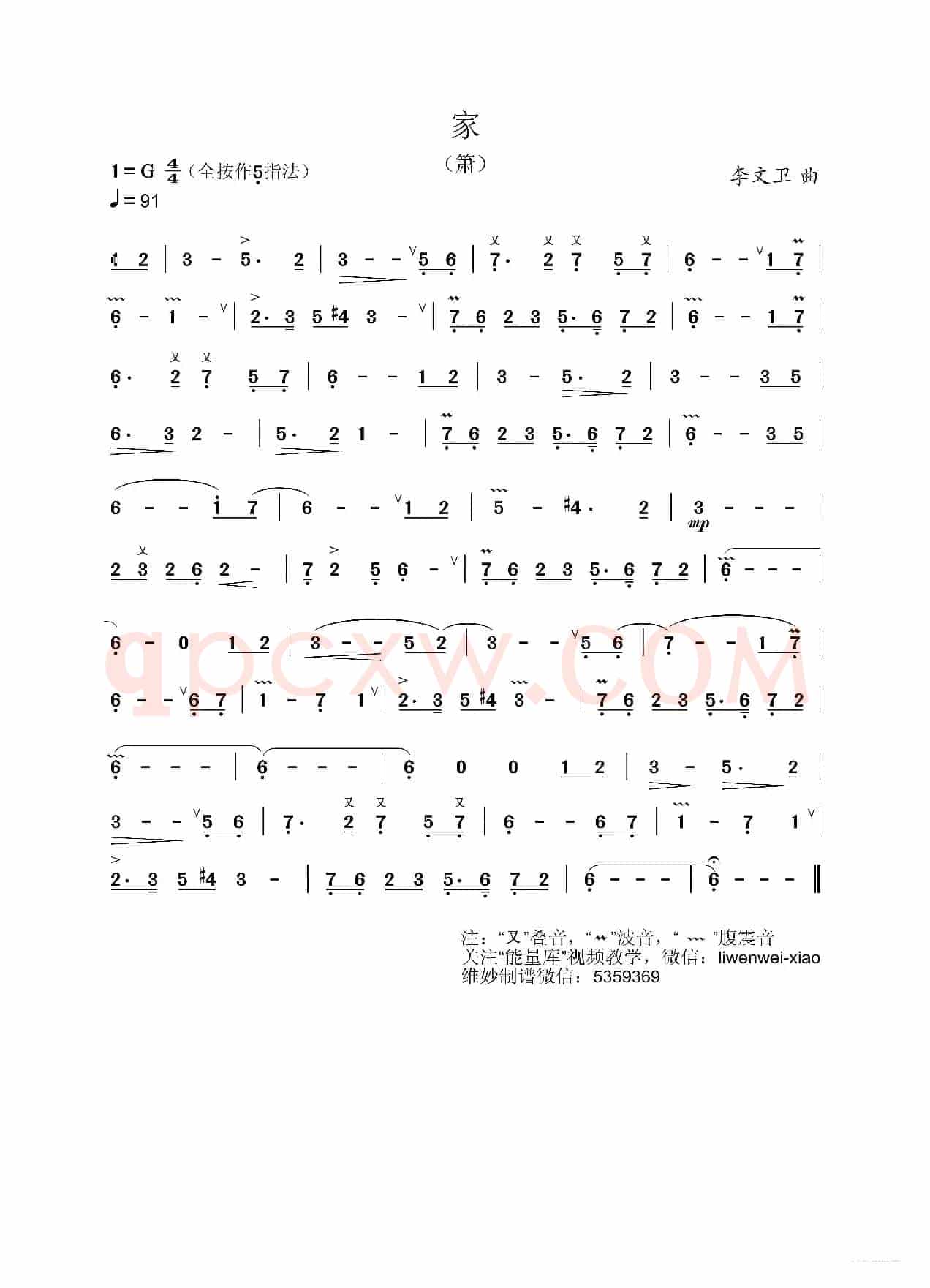 家（箫曲）