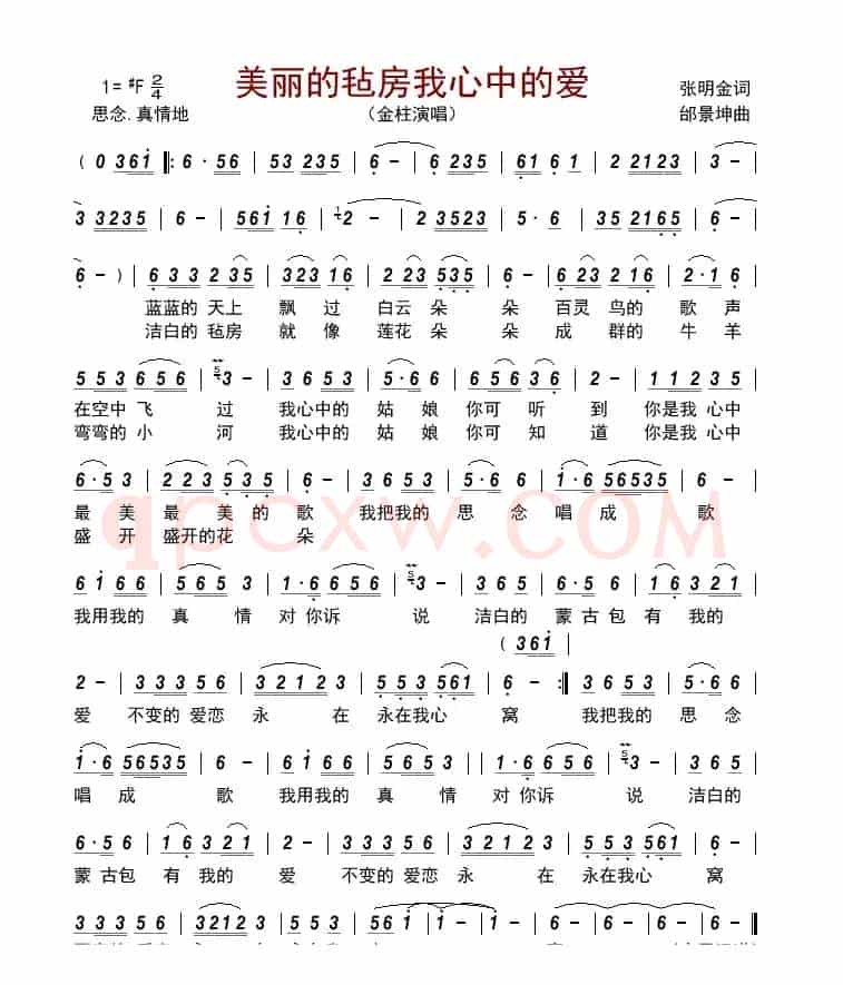 美丽的毡房我心中的爱