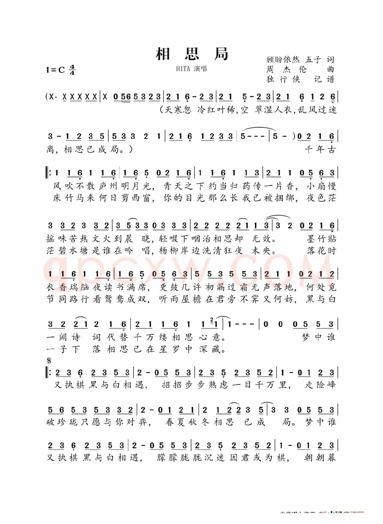 相思局（女版 HITA）