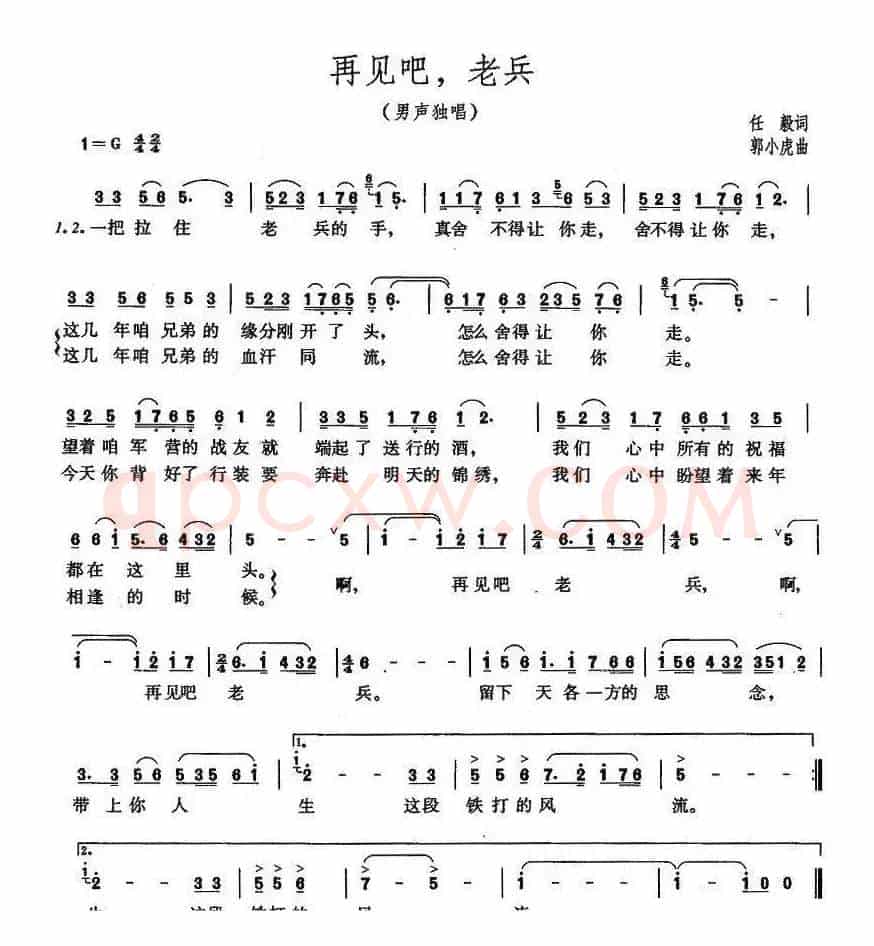 再见吧,老兵