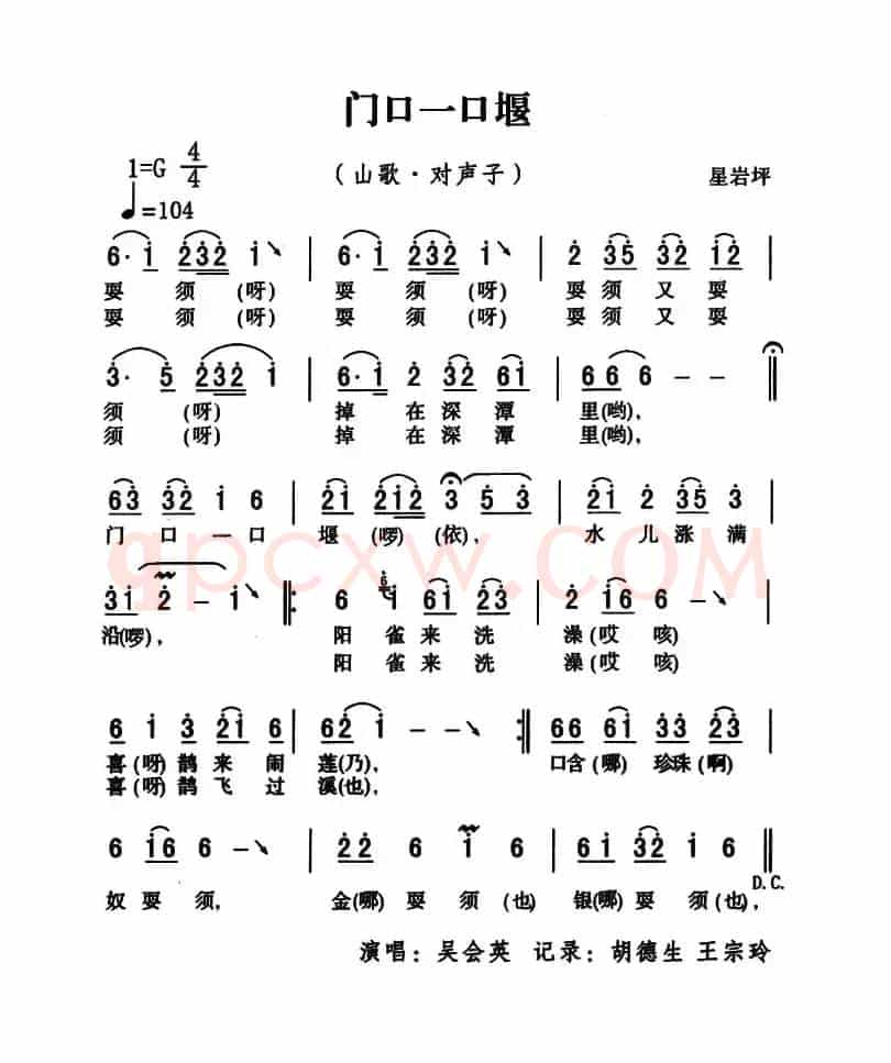 五峰民歌：门口一口堰