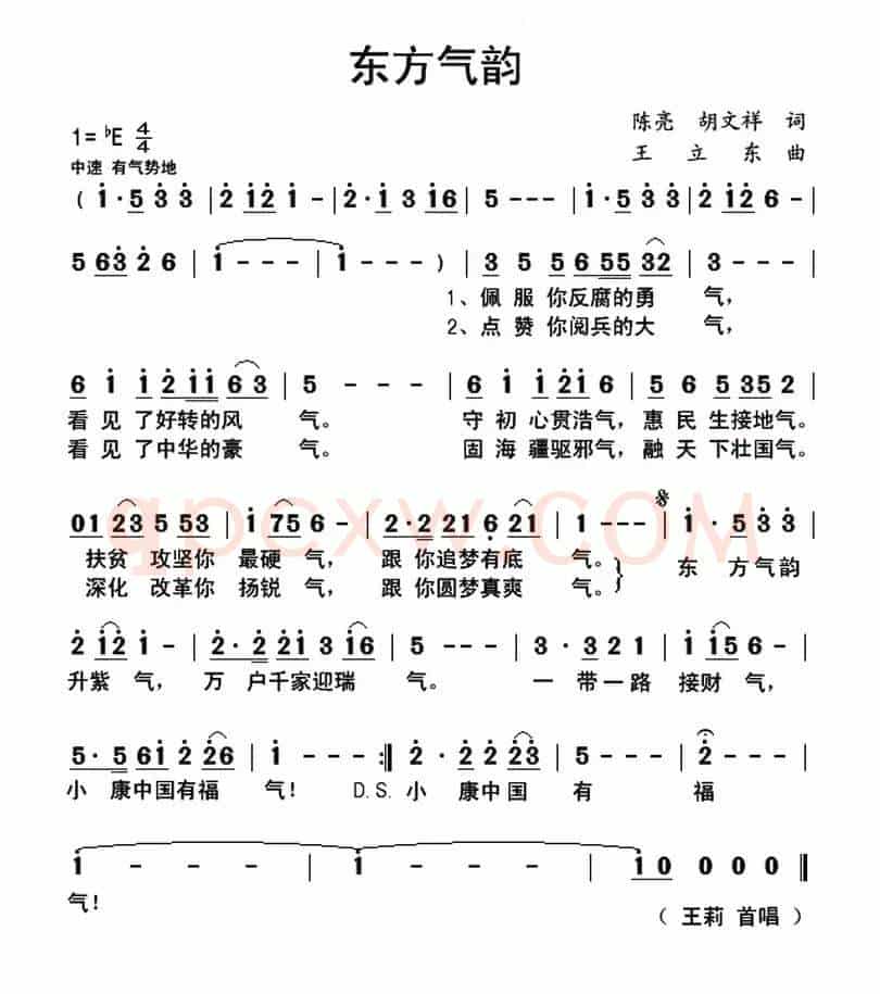 东方气韵