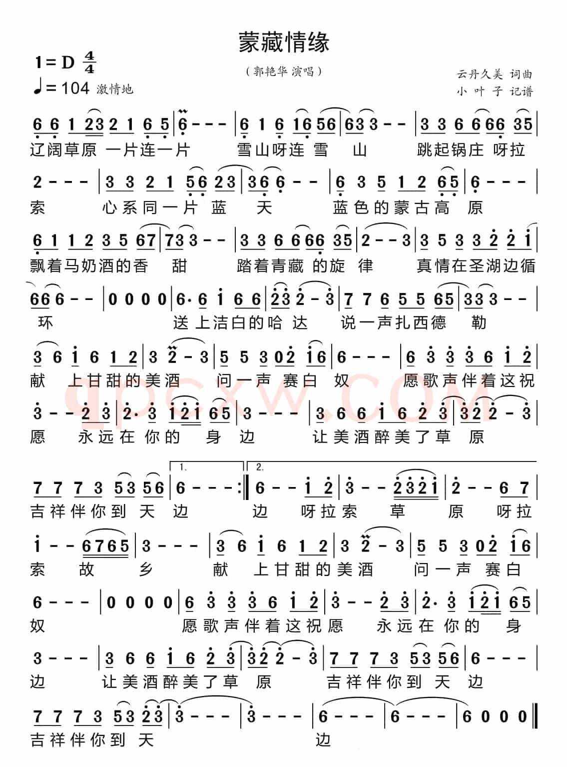 蒙藏情缘
