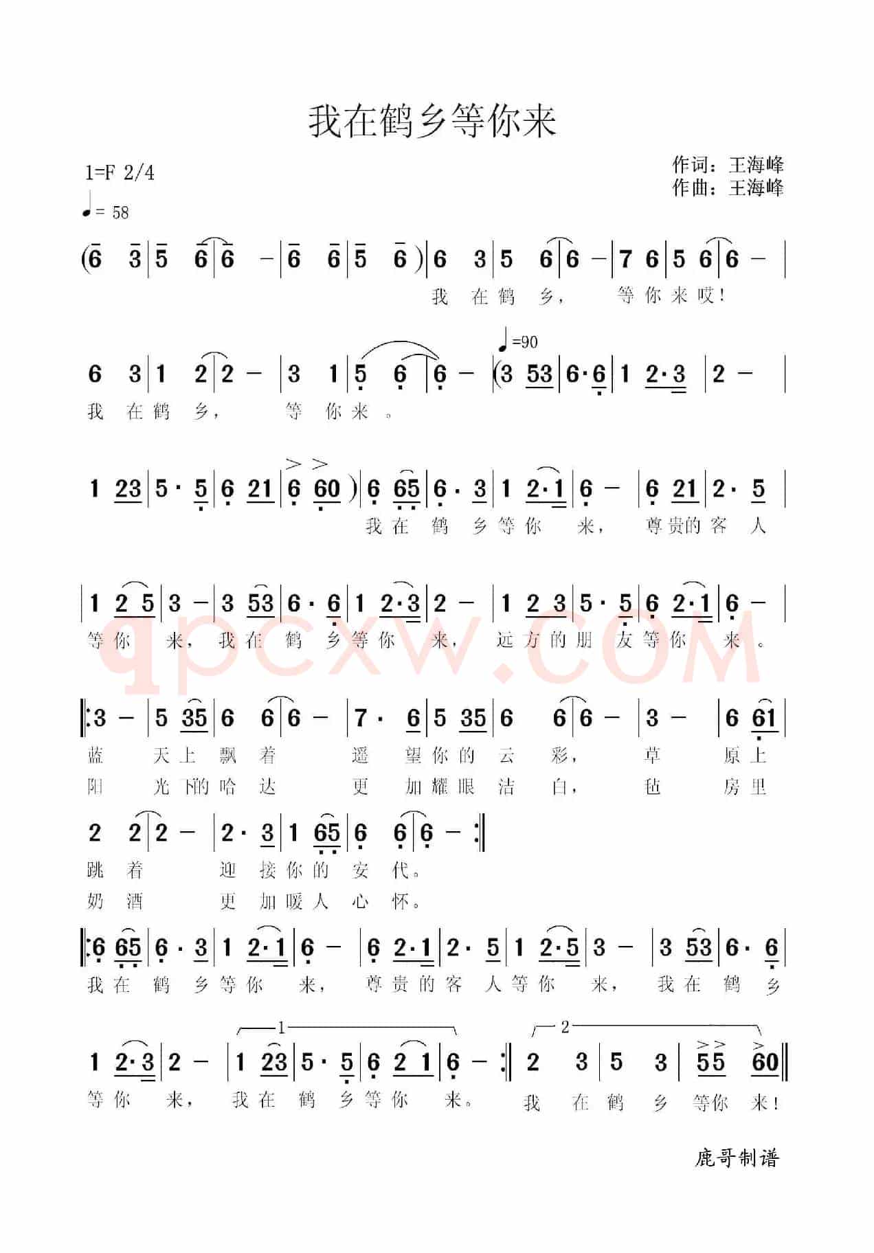 我在鹤乡等你来