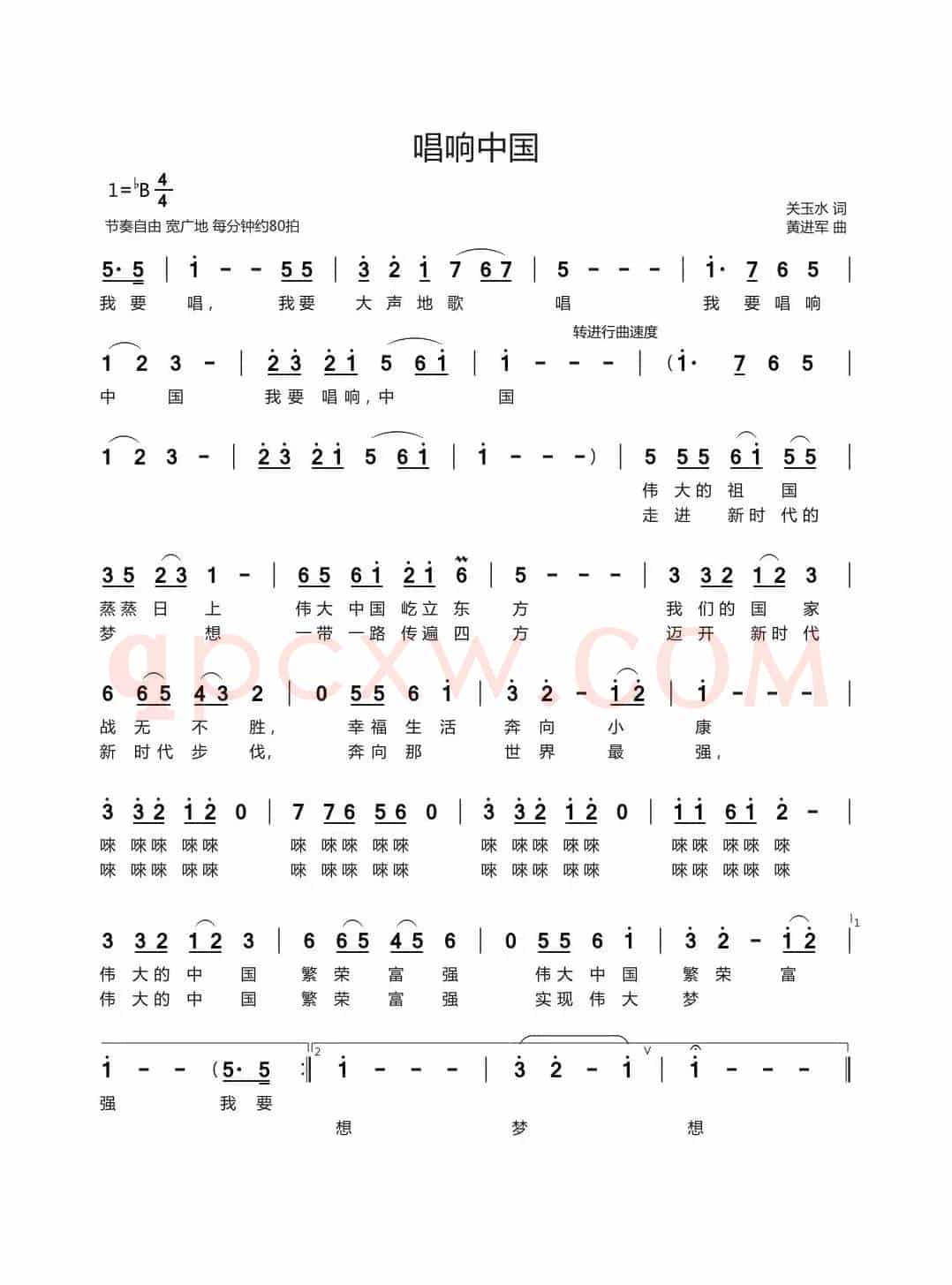 唱响中国（关玉水词 黄进军曲）
