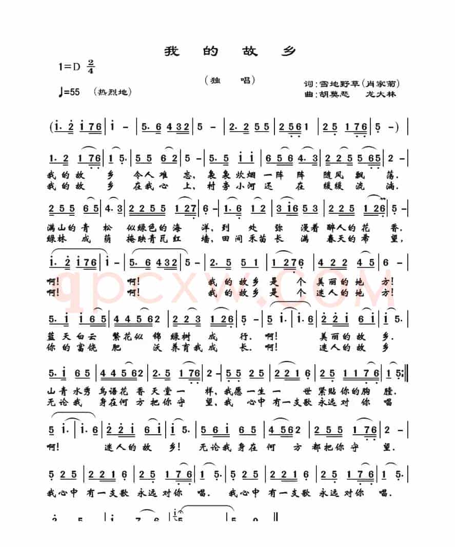我的故乡（肖家菊、雪地野草词 胡莫愁、龙大林 曲）