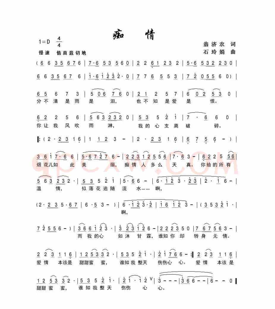 痴情