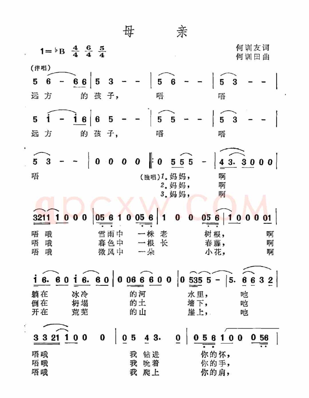 母亲（何训友词 何训田曲）
