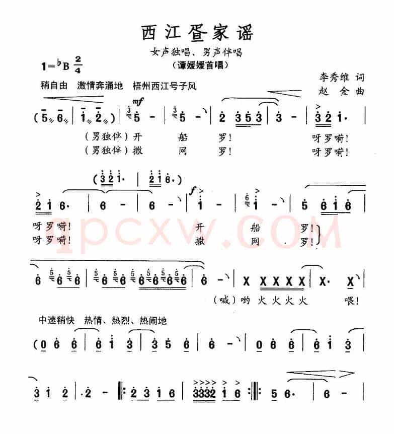 西江疍家谣
