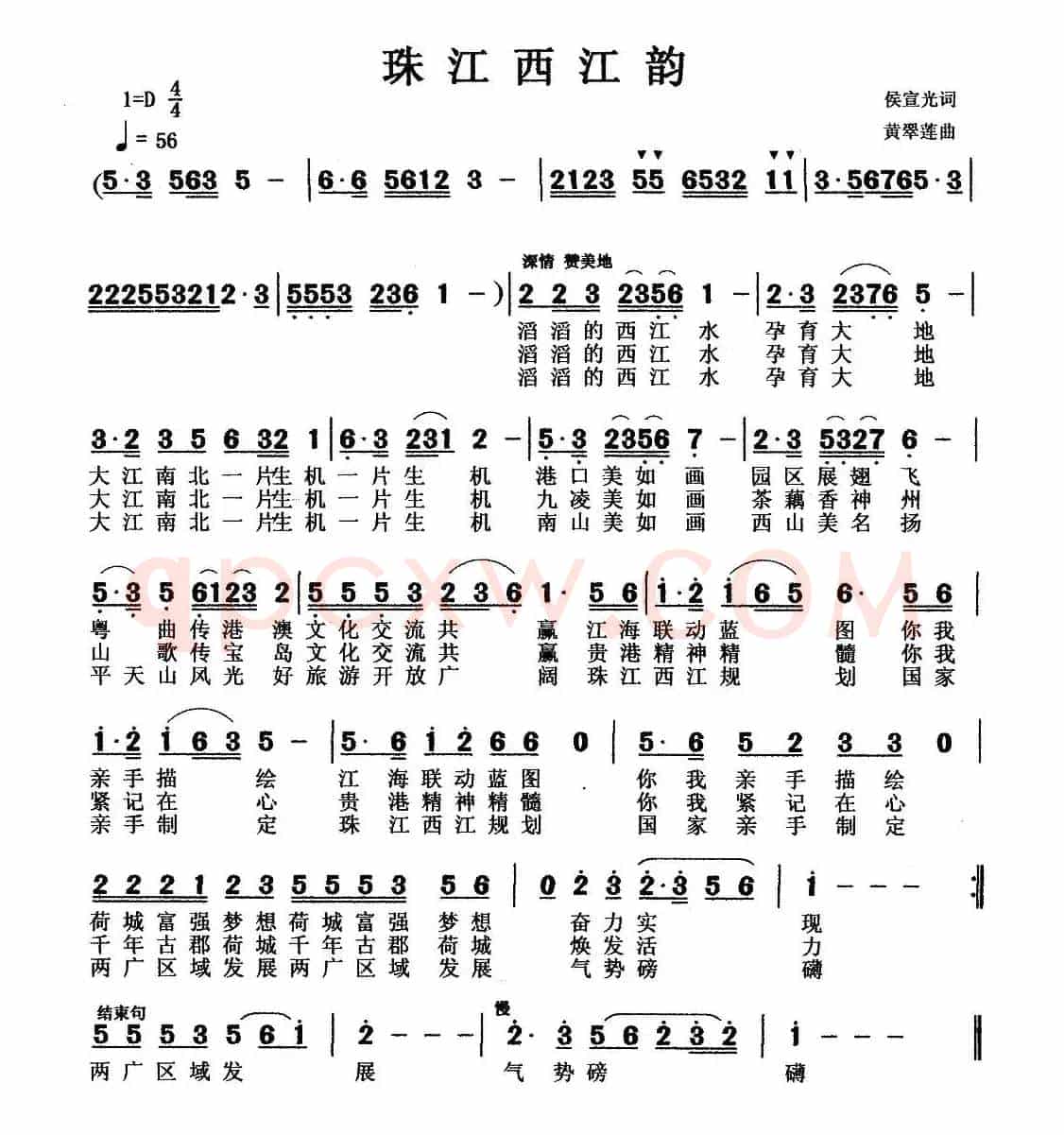 珠江西江韵