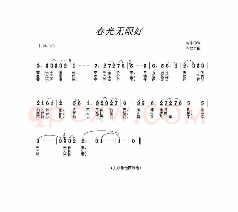 春光无限好