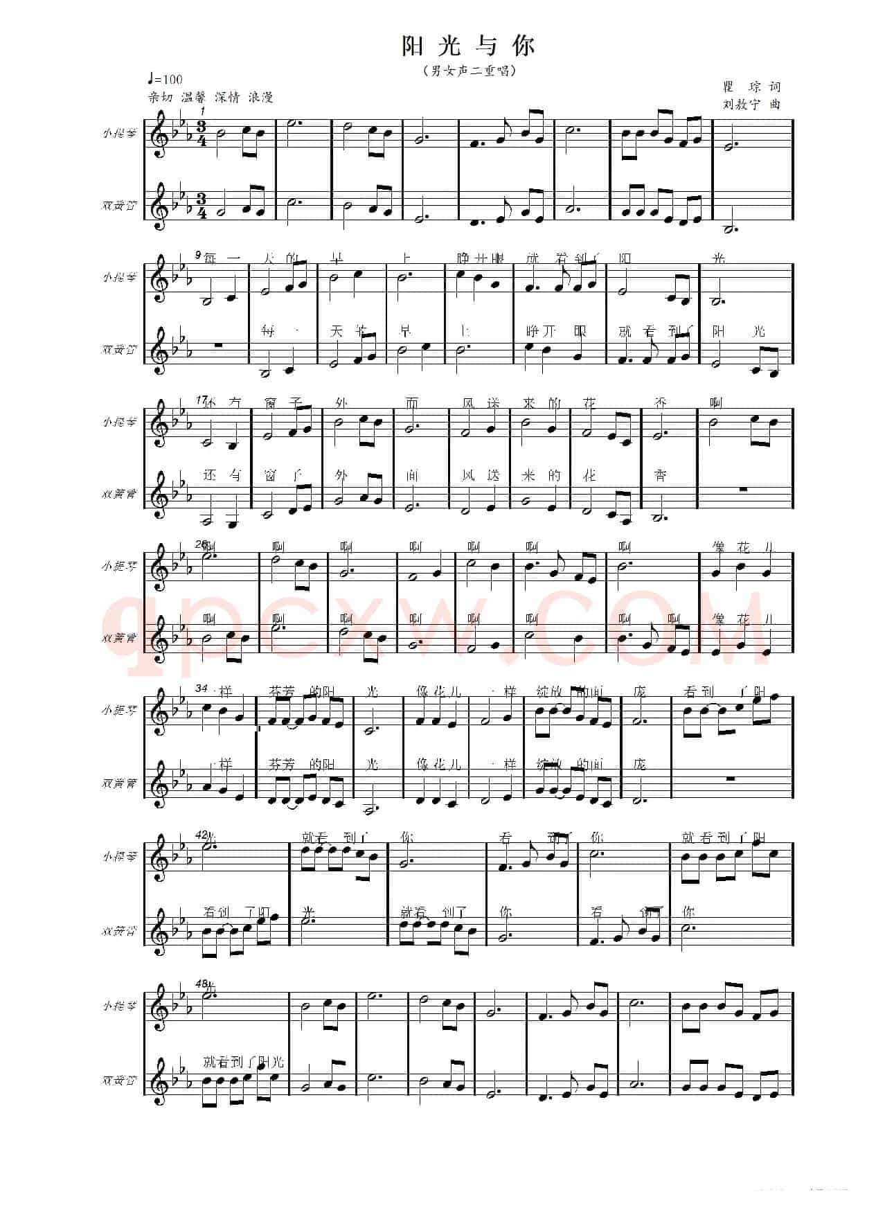 阳光与你（瞿琮词 刘敖宁曲）