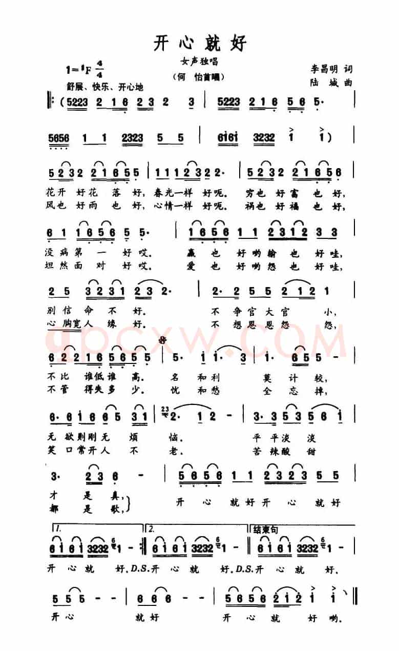 开心就好（李昌明词 陆城曲）