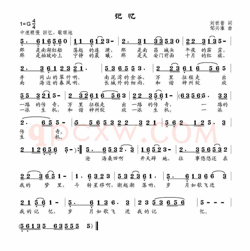 记忆（刘世普词 邹兴淮曲）