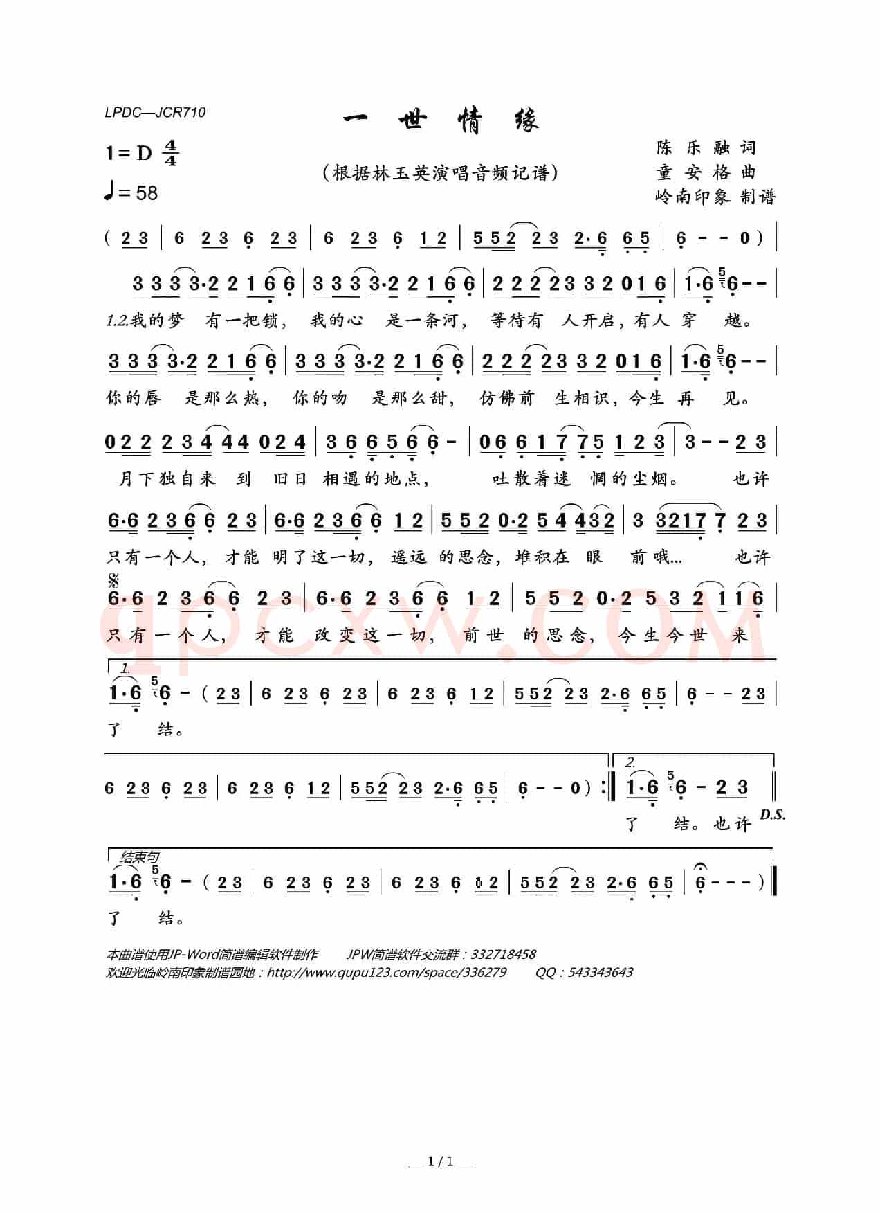 一世情缘(陈乐融词 童安格曲)