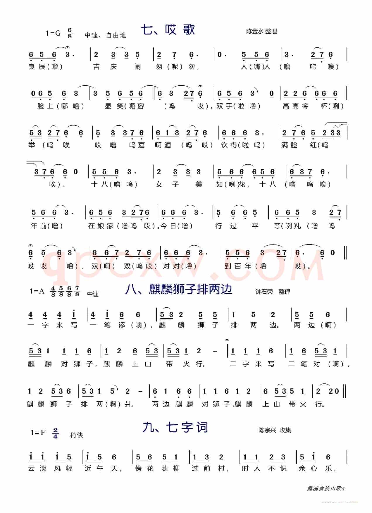 霞浦畲族山歌