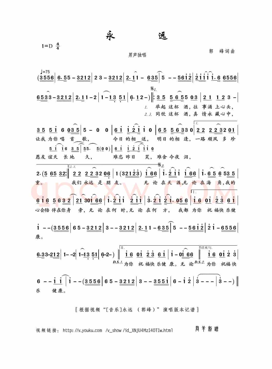 永远（郭峰词曲）