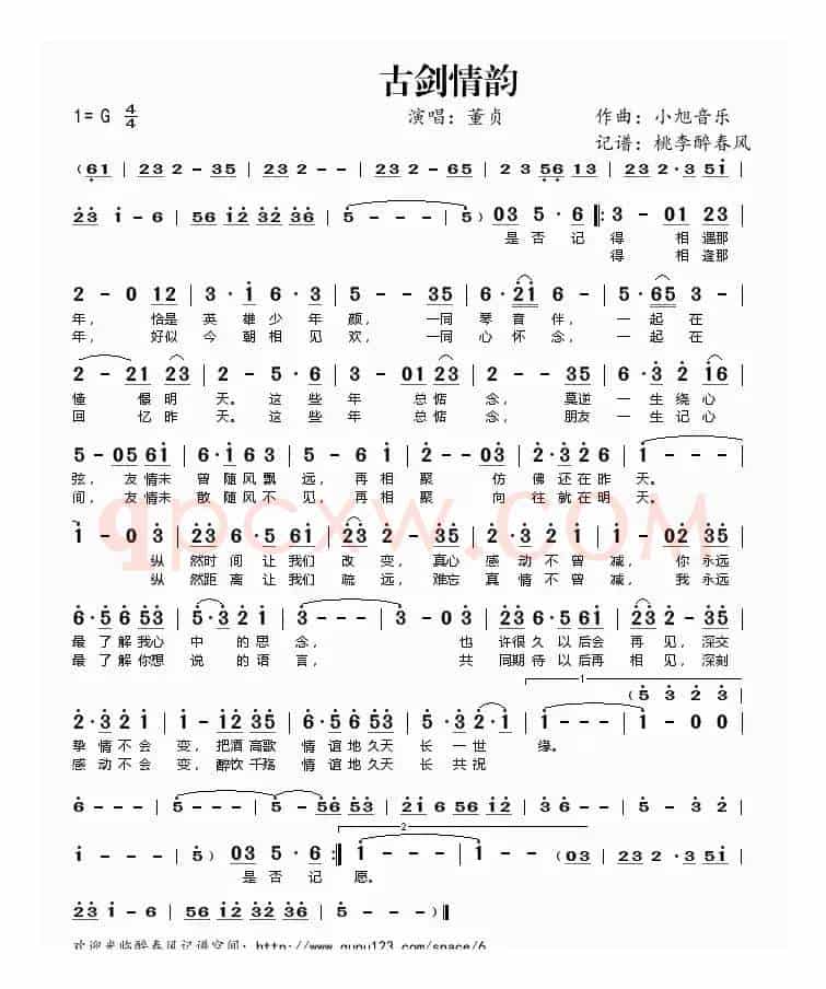 古剑情韵