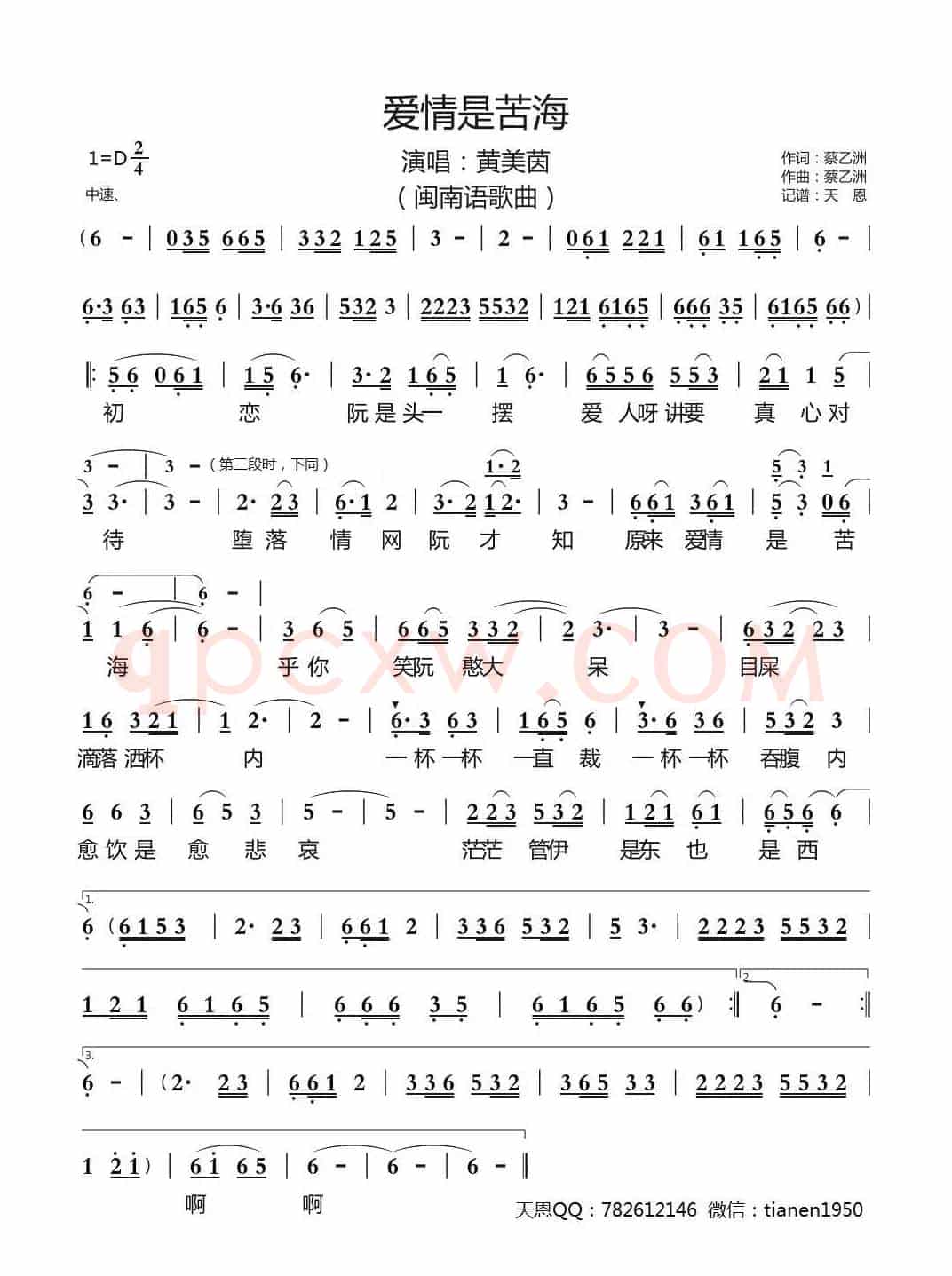 爱情是苦海（闽南语歌曲）