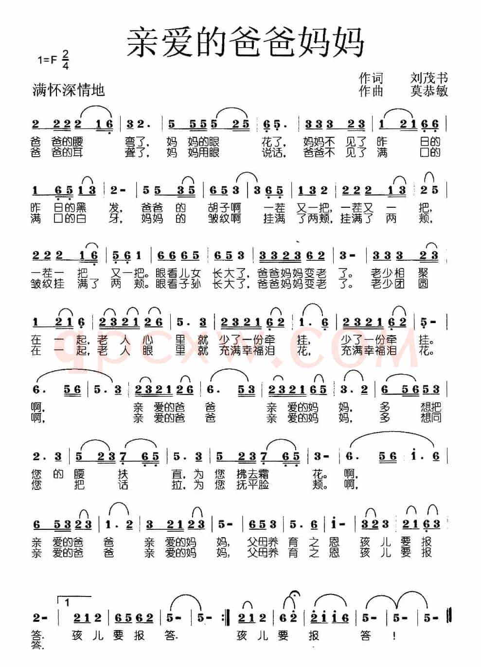 亲爱的爸爸妈妈（刘茂书词 莫恭敏曲）