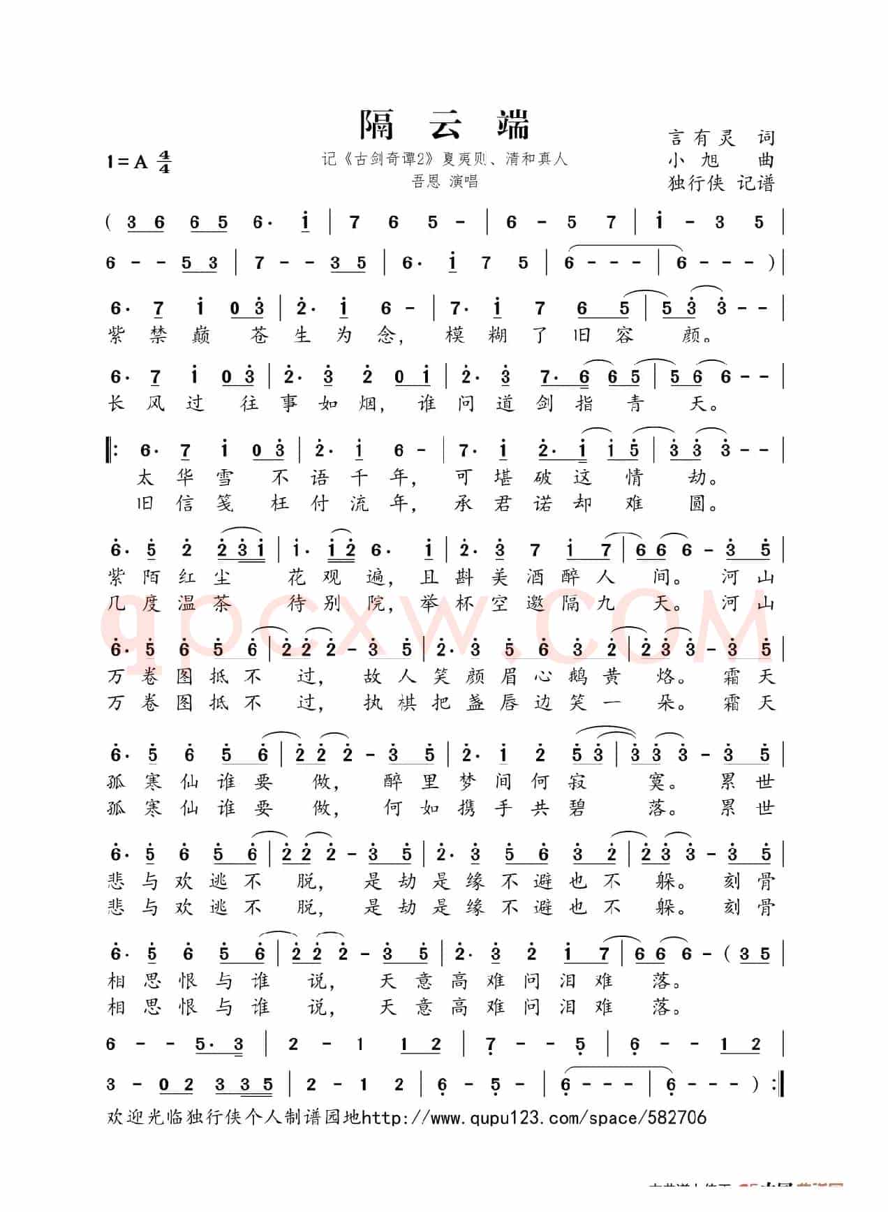隔云端（记《古剑奇谭2》夏夷则、清和真人 吾恩）