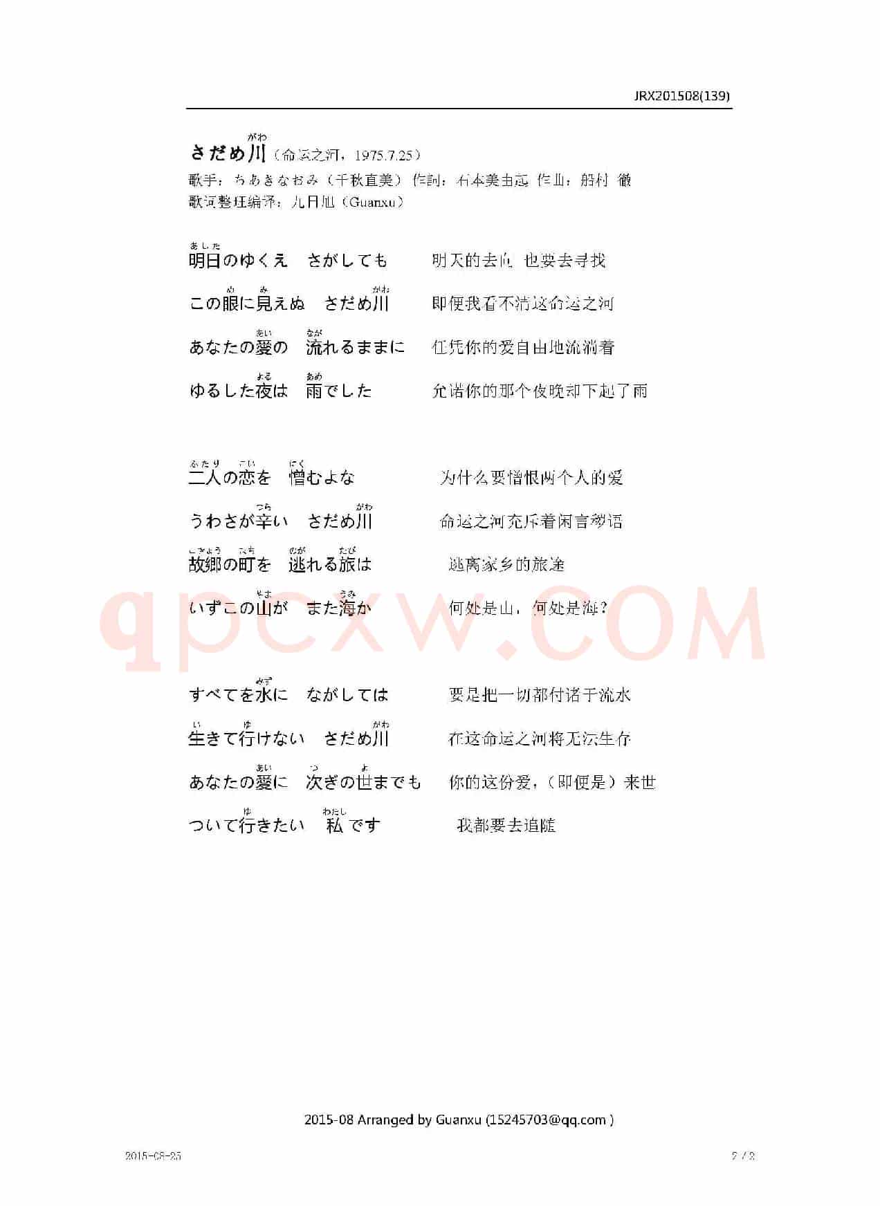 【日】さだめ川（命运之河）