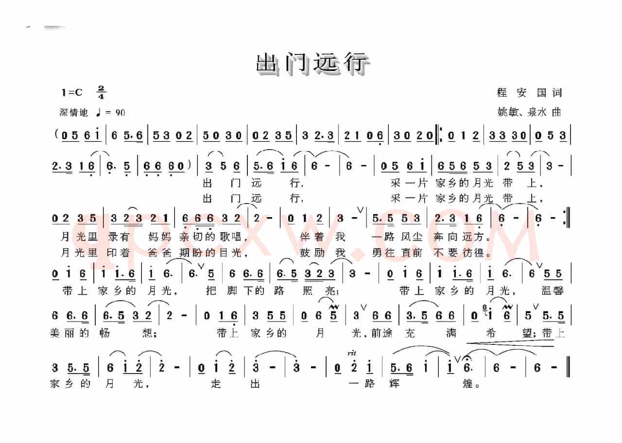 出门远行