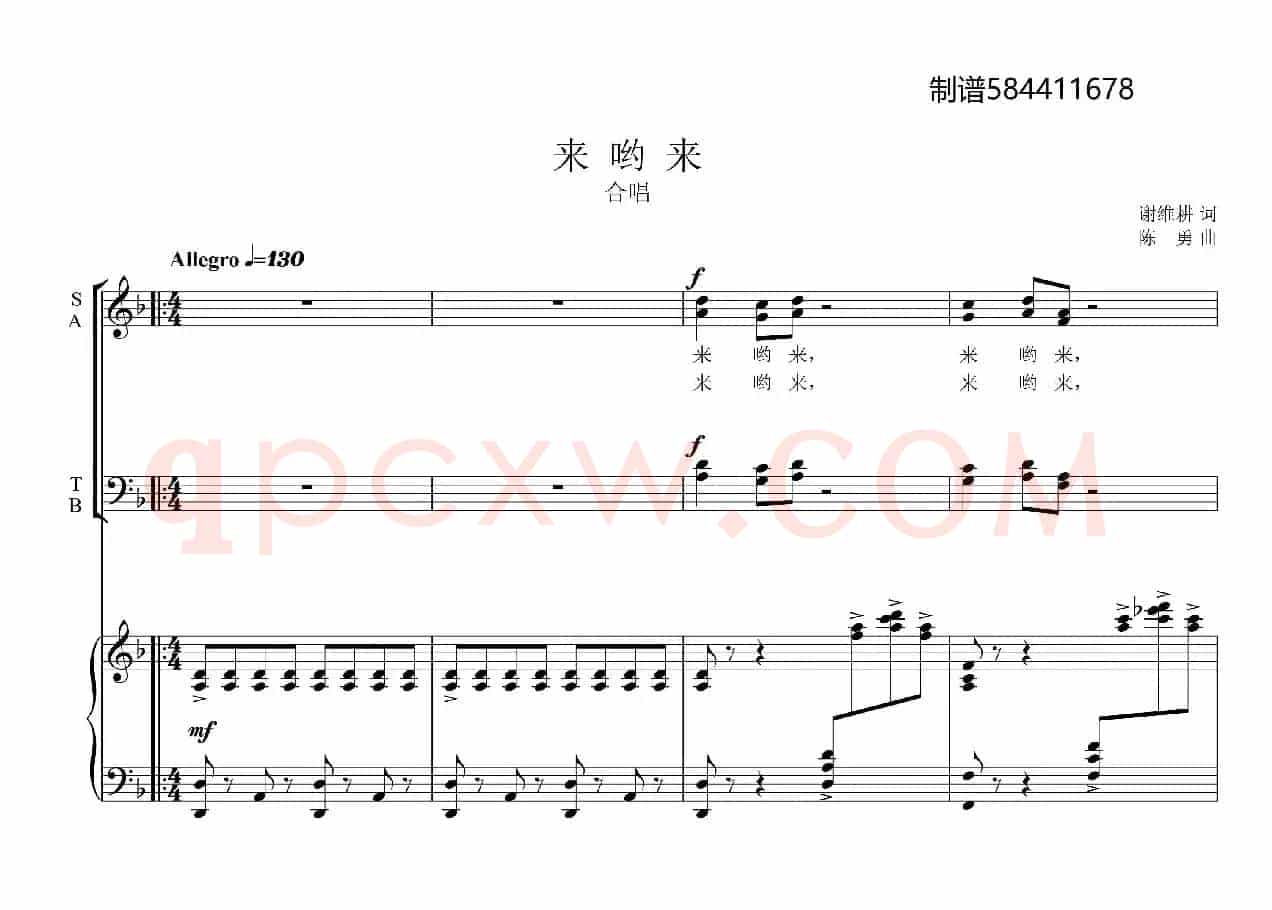 来哟来混声合唱谱
