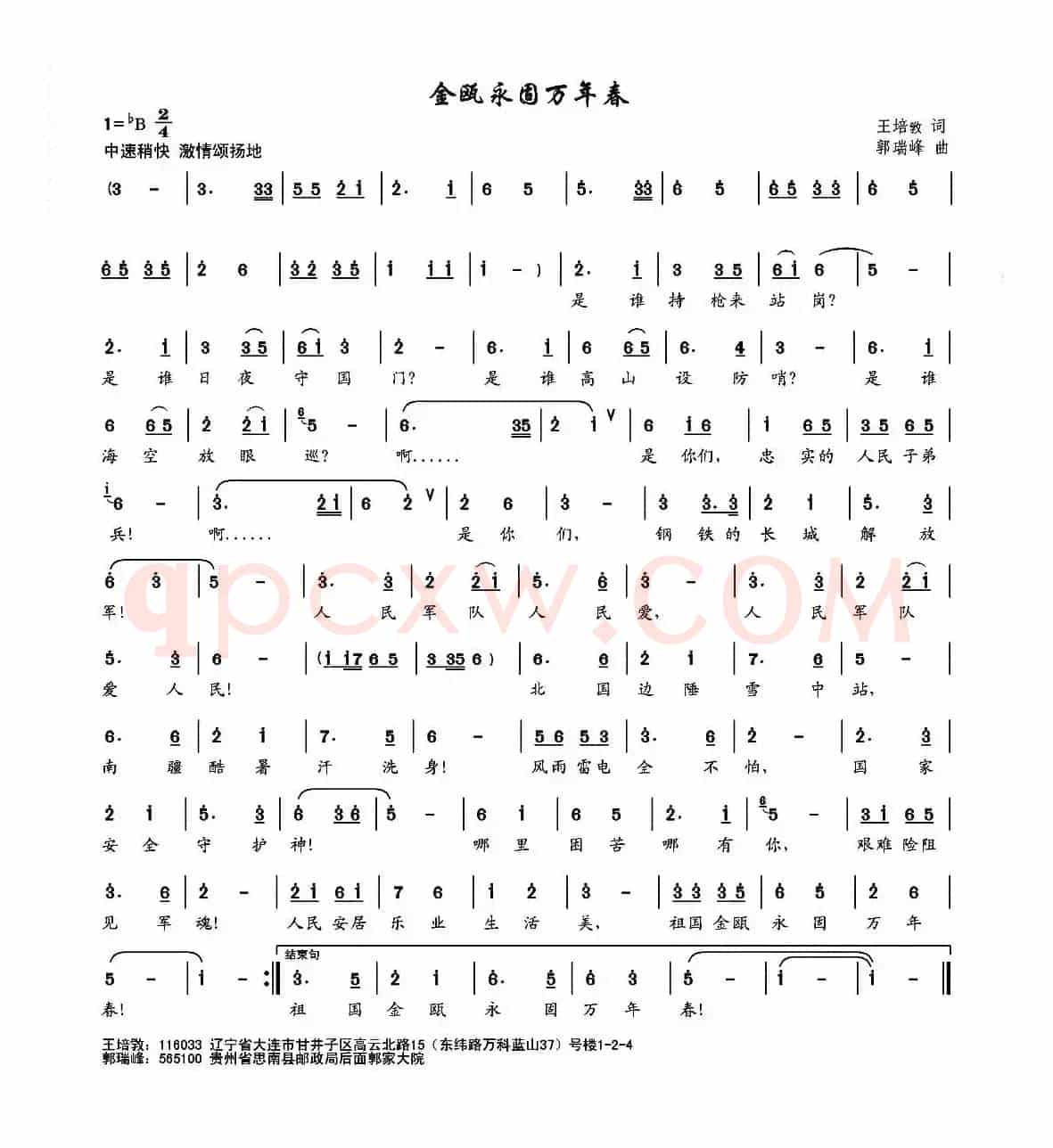 金瓯永固万年春