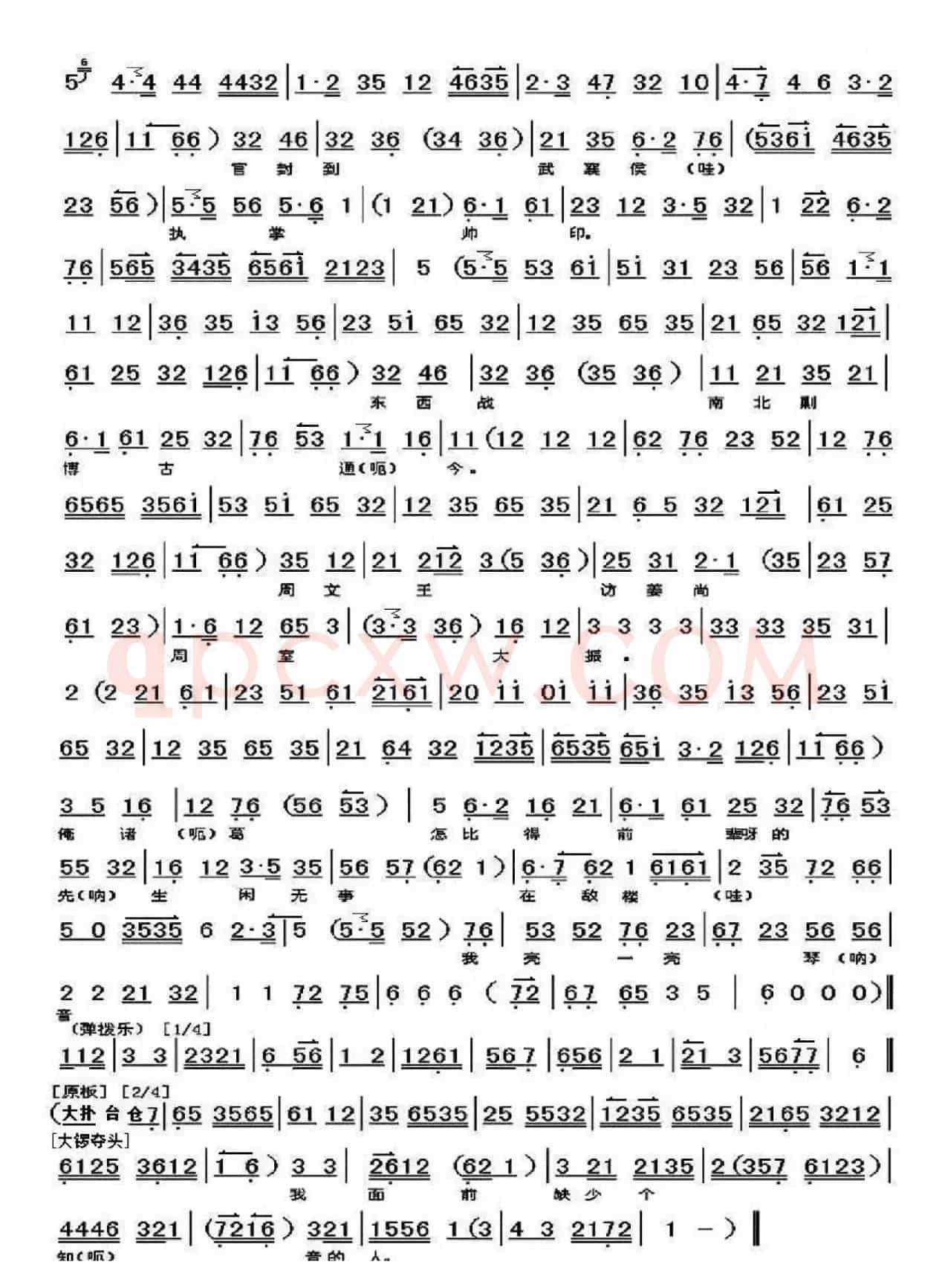 京剧《空城计》我本是卧龙岗散淡的人（京胡伴奏谱）