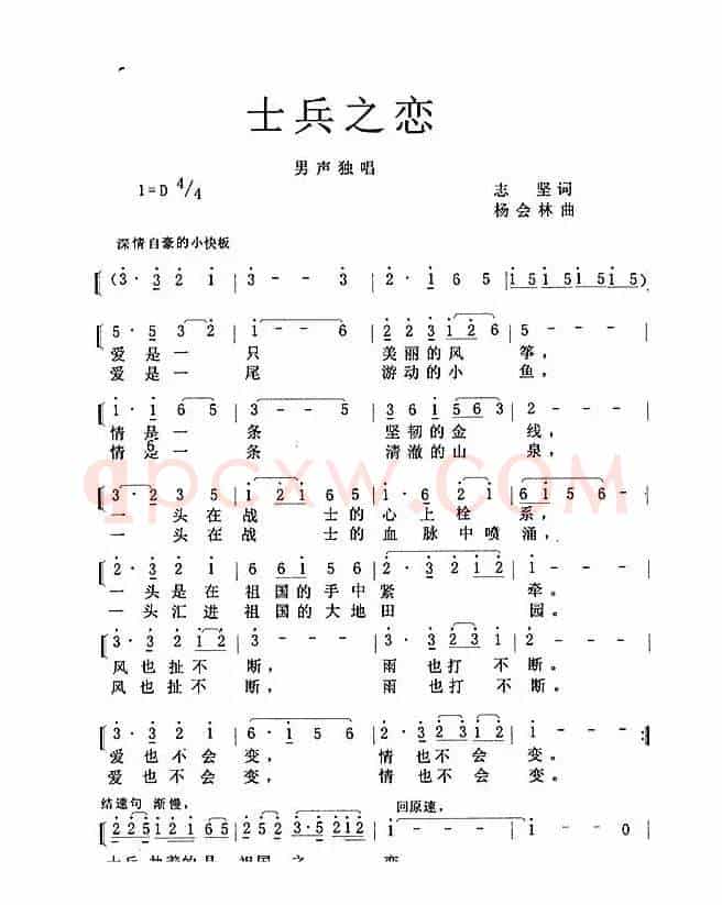 士兵之恋（独唱）