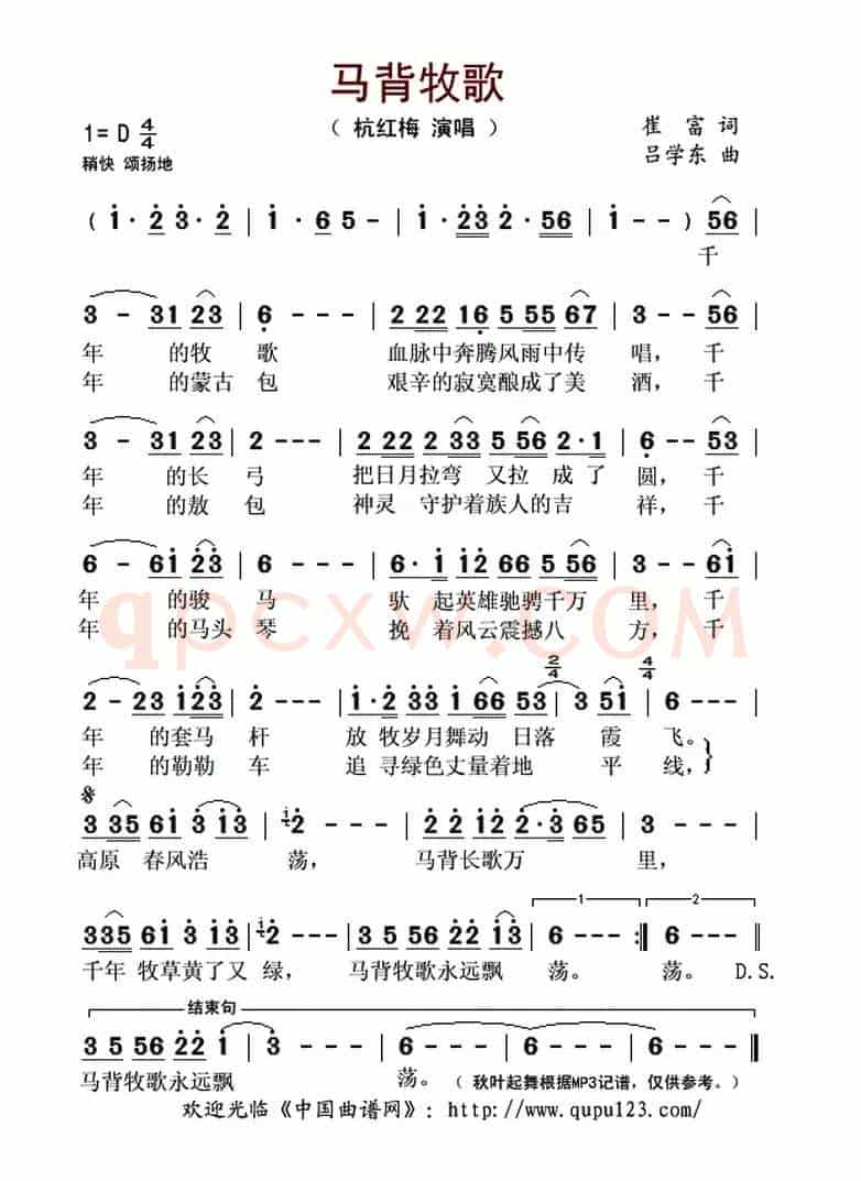 马背牧歌(崔富词 吕学东曲)