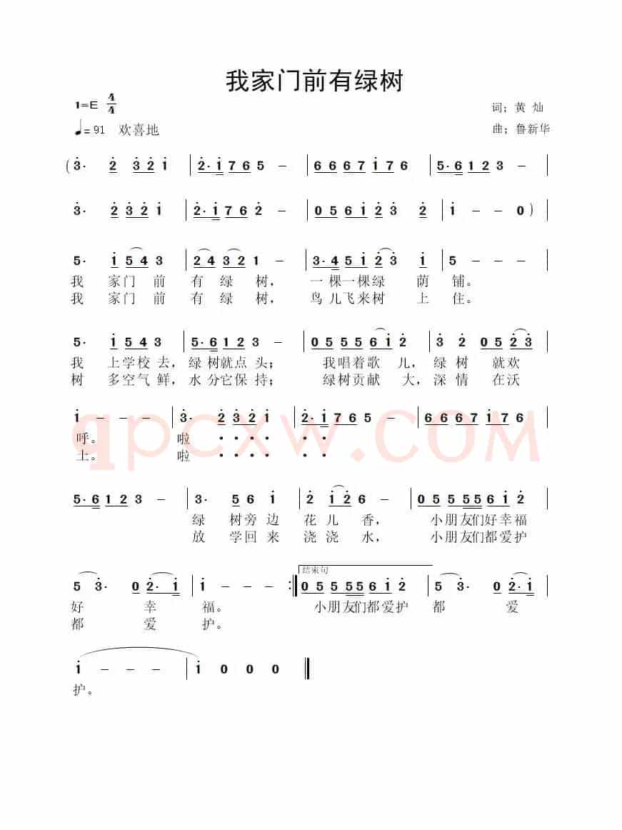 我家门前有绿树 