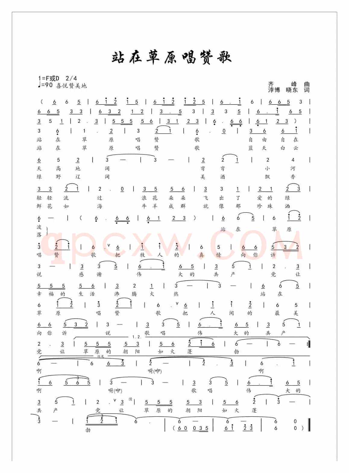 站在草原唱赞歌