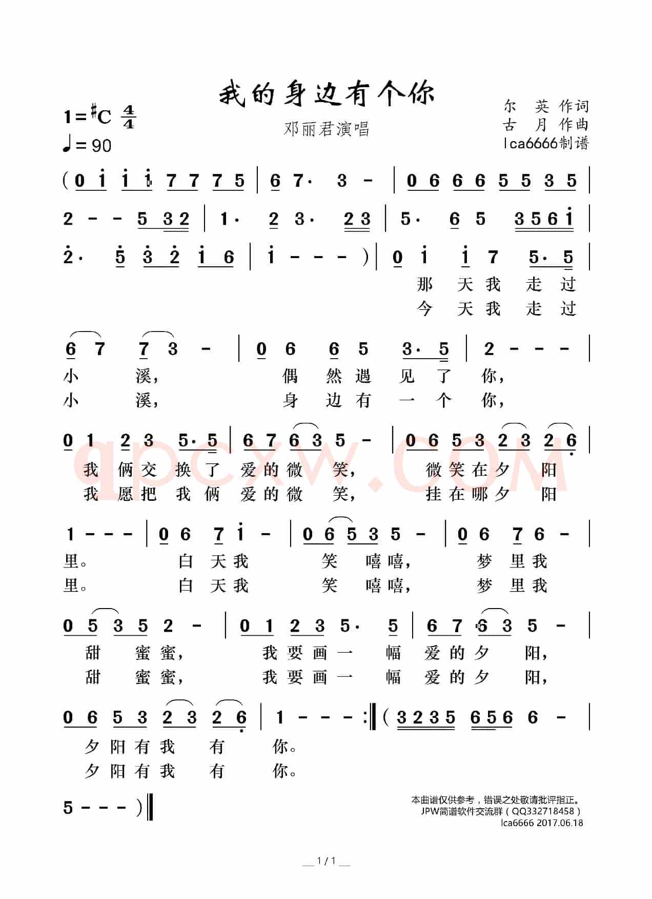 我的身边有个你
