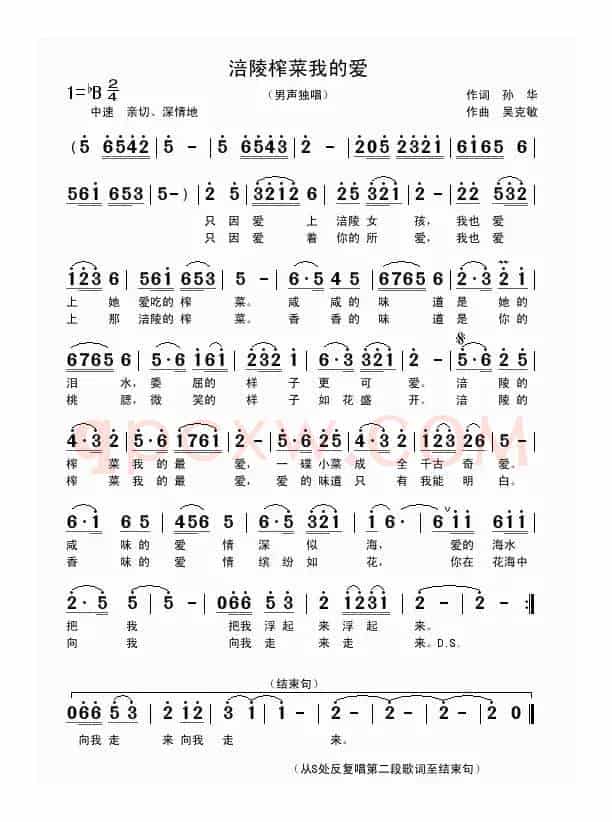 涪陵榨菜我的爱（孙华词 吴克敏曲）