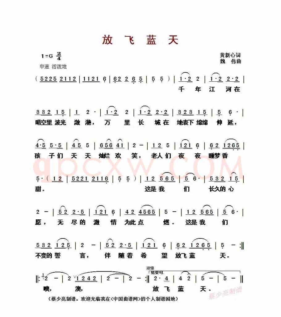 放飞蓝天