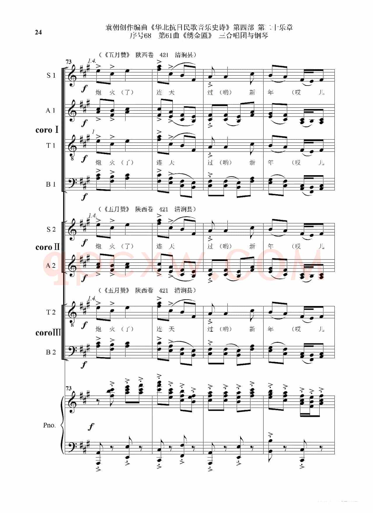 序号68第61曲《绣金匾》三合唱团与钢琴