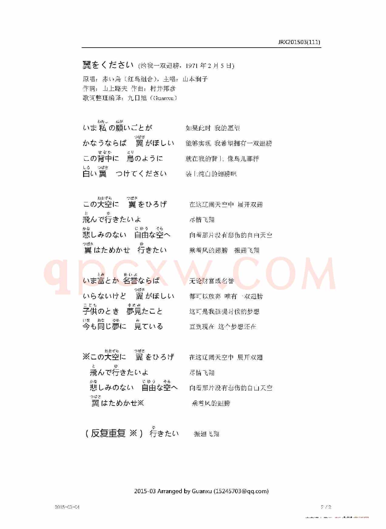 【日】翼をください（请给我一双翅膀）