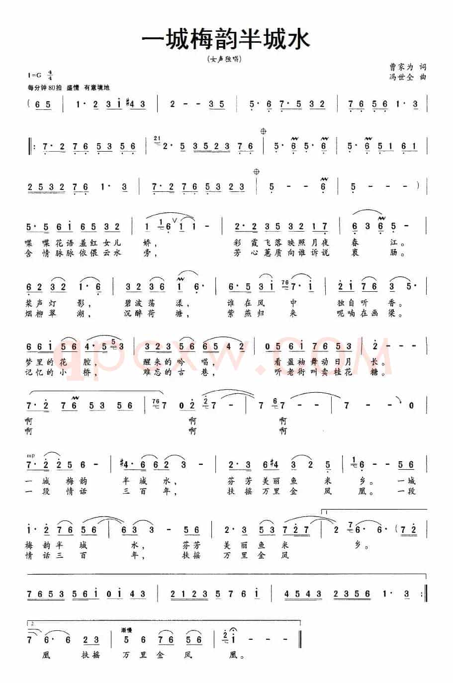 一城梅韵半城水(曹家为词 冯世全曲)