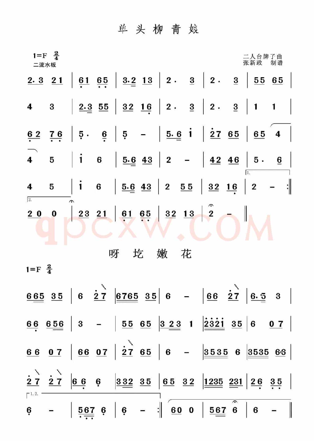 单头柳青娘-呀圪嫩花（二人台经典山曲主旋律谱）