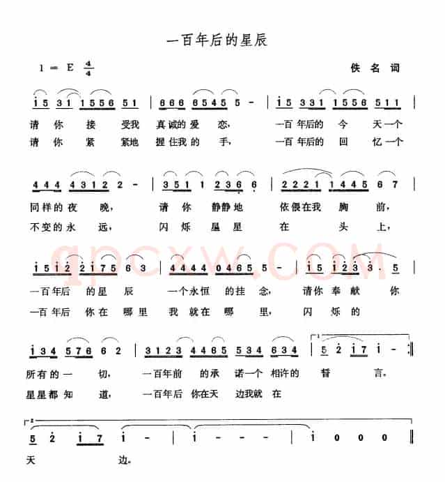 一百年后的星辰