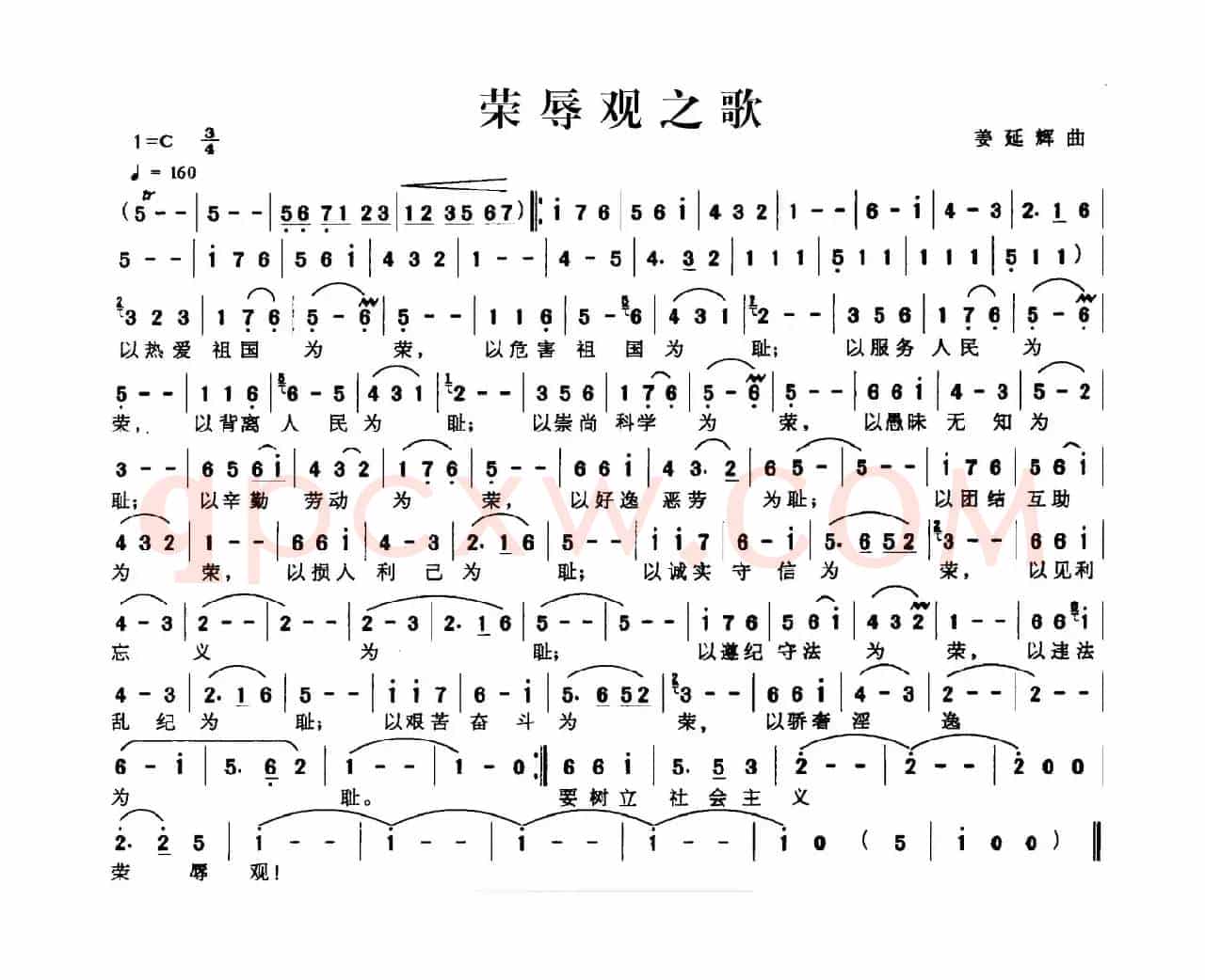 荣辱观之歌