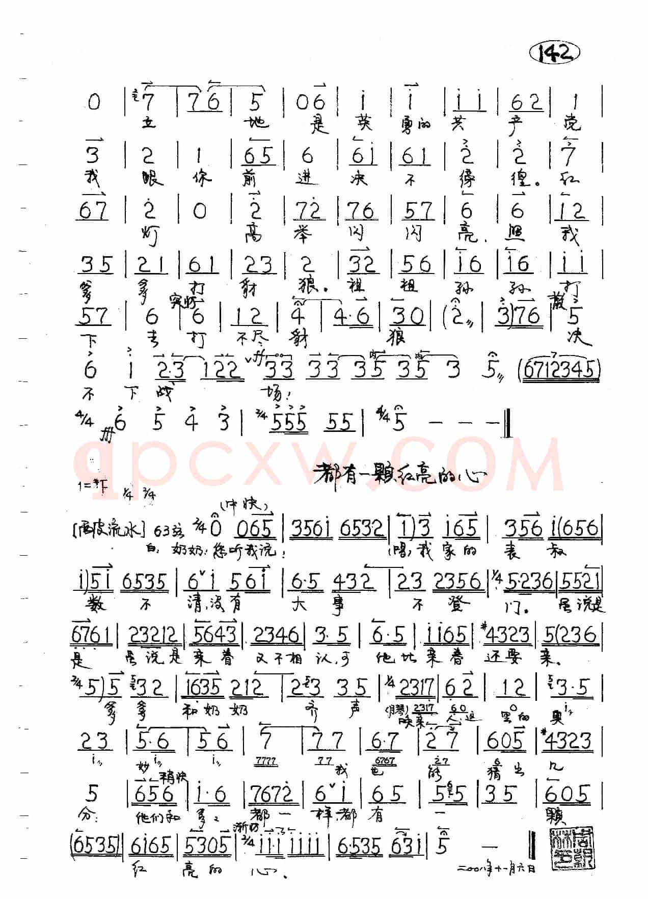 京剧《红灯记》李铁梅（旦）唱段6首