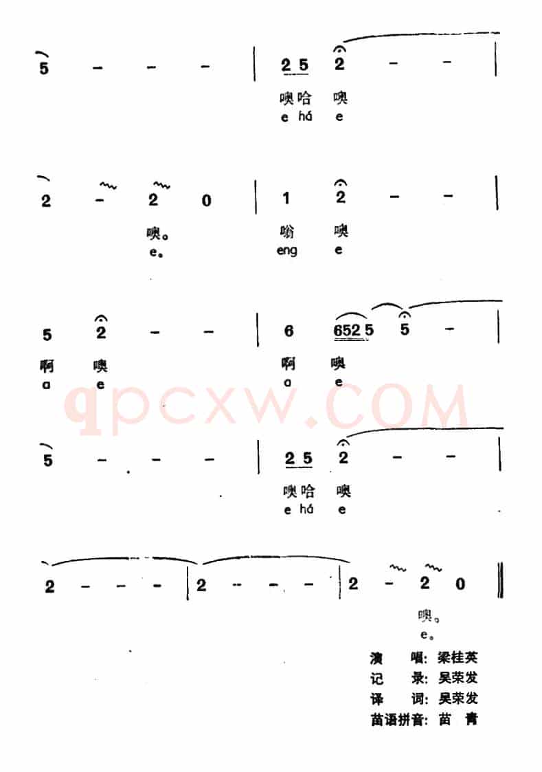 树枝逢春发新芽（声唔、苗族高腔）