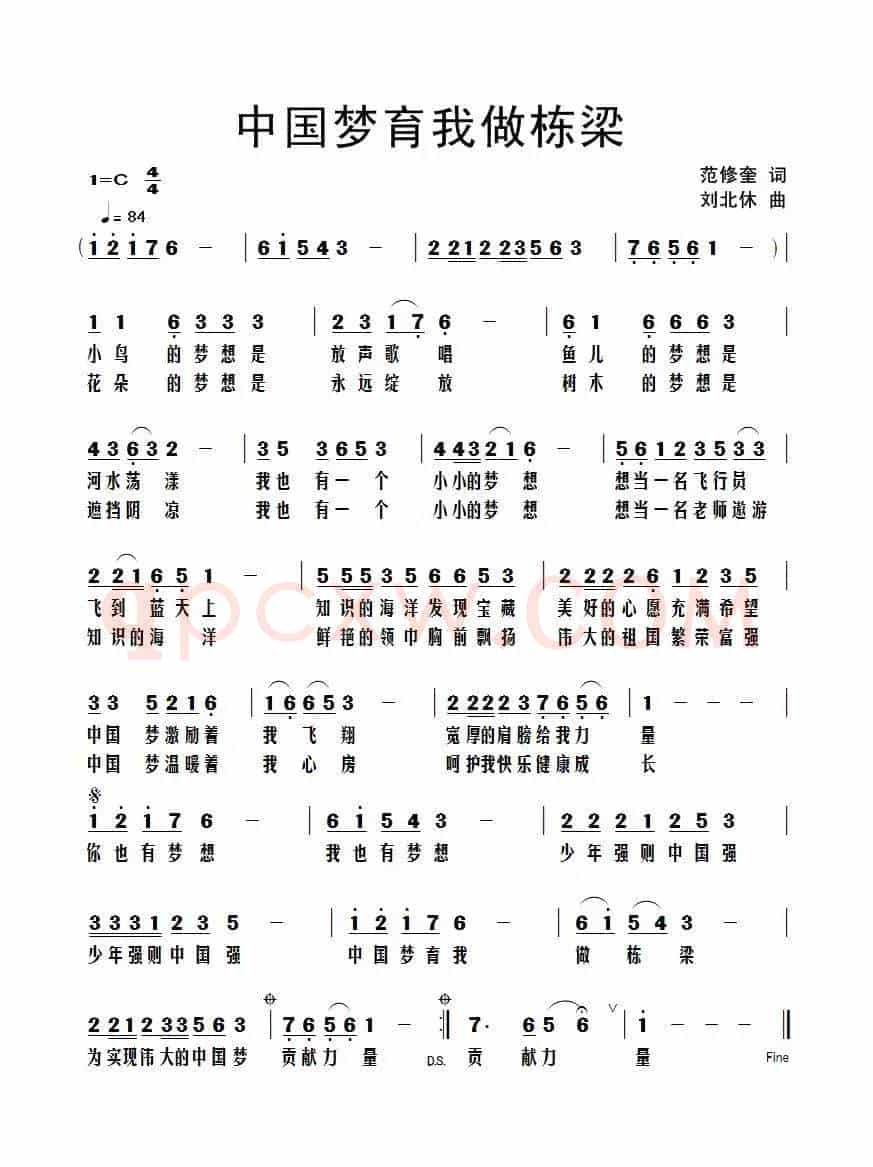中国梦育我做栋梁