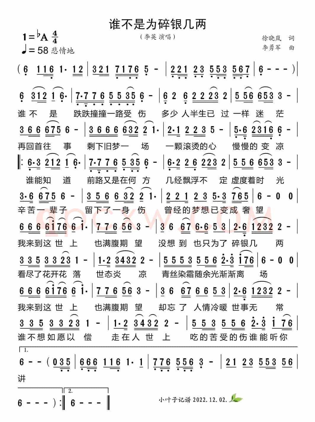 谁不是为碎银几两